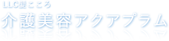 合同会社　髪こころ